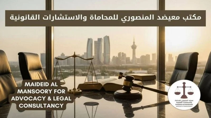 Maideid Al Mansoory Law Firm in Abu Dhabi providing professional legal consultation and advocacy under UAE law